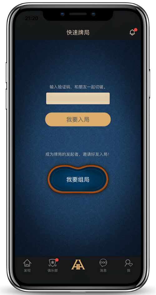 App下载安装说明示意